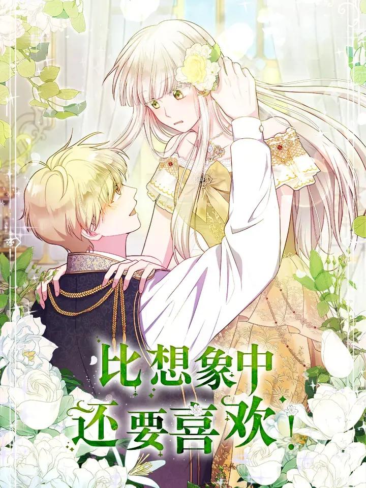 比想像中還要喜歡!