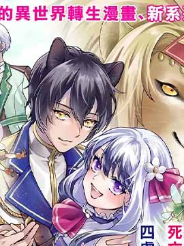 才不要成為反派大小姐。我是『普通』的公爵千金！～New Route！～