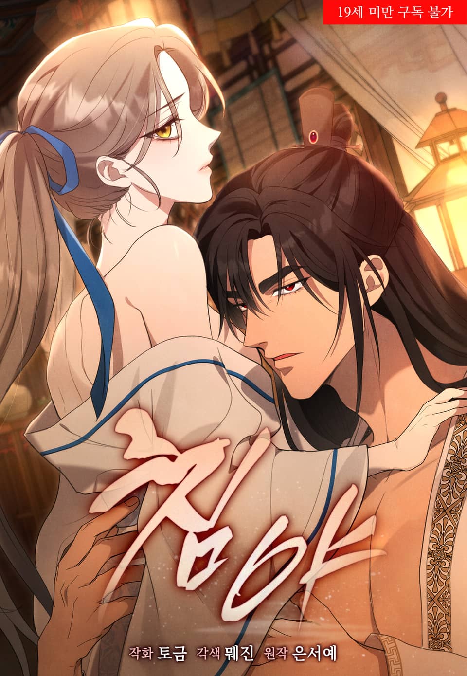 沉夜漫画