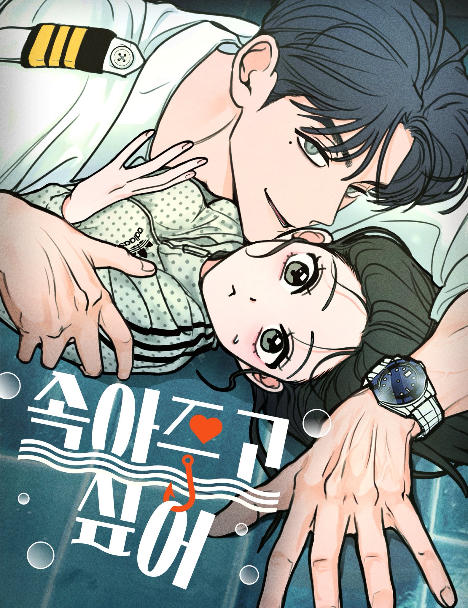 甘願受騙漫画