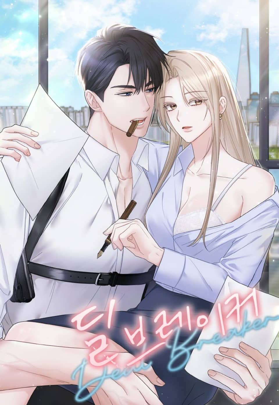 交易破壞者漫画