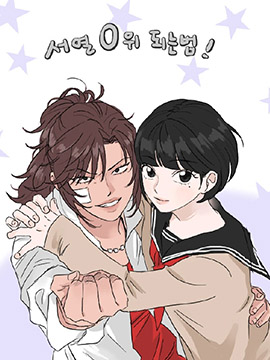 美少女和不良的百合故事