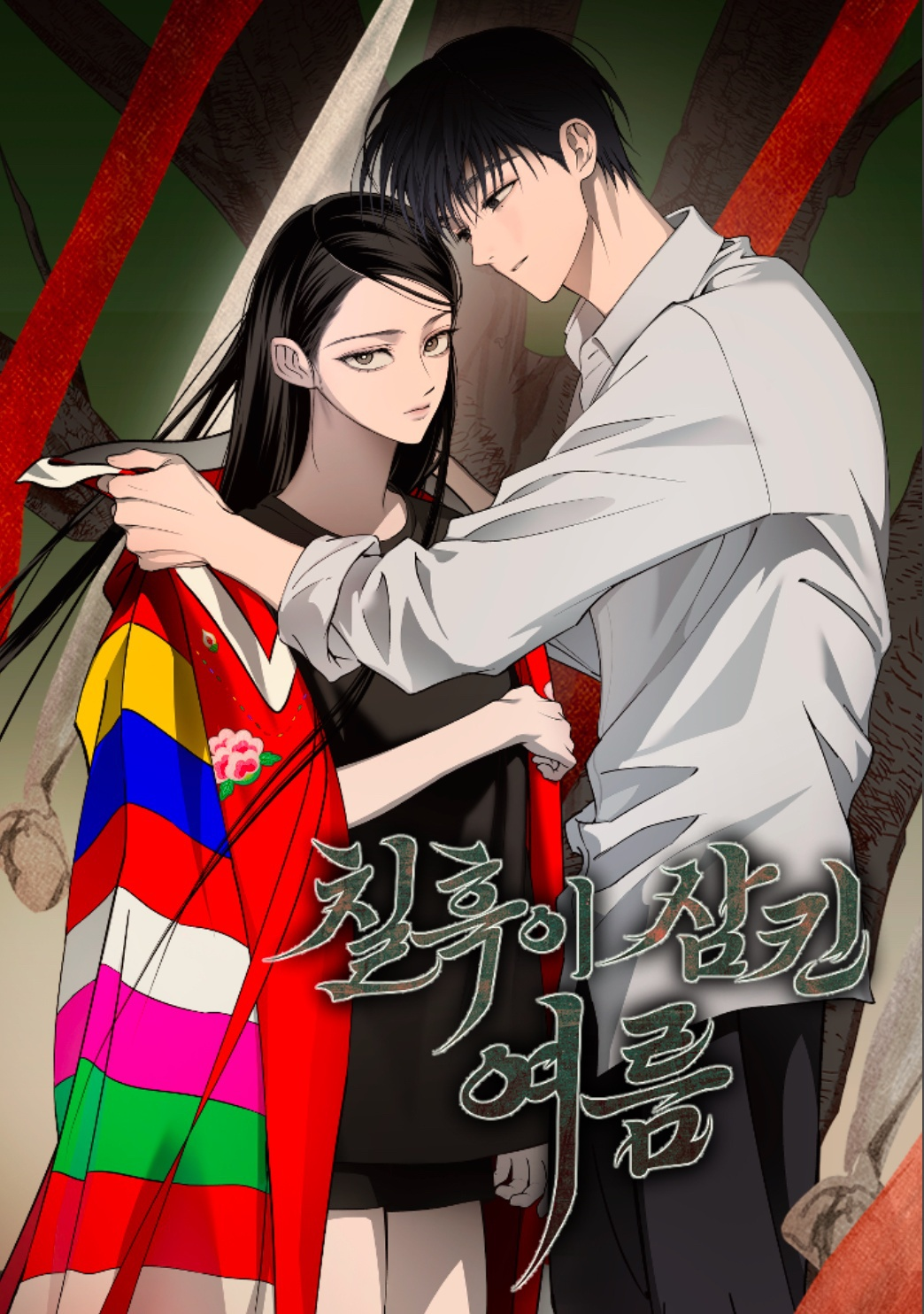 漆黑吞噬的夏天