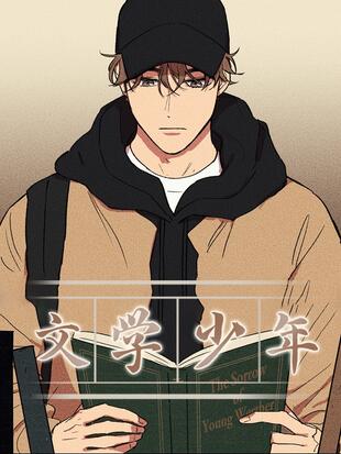 文學少年