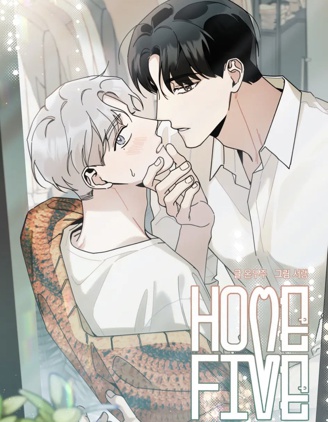 五號公寓漫画
